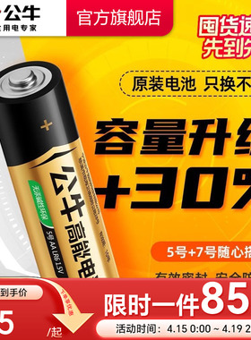 公牛电池5号7号碱性电池五号七号儿童玩具电池电视遥控器电池鼠标干电池24粒正品空调1.5V电池AAA钟表
