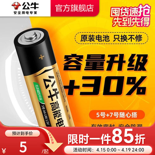 公牛5号电池AAA干电池正品保障