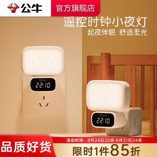 公牛柔光感应触摸时尚小夜灯