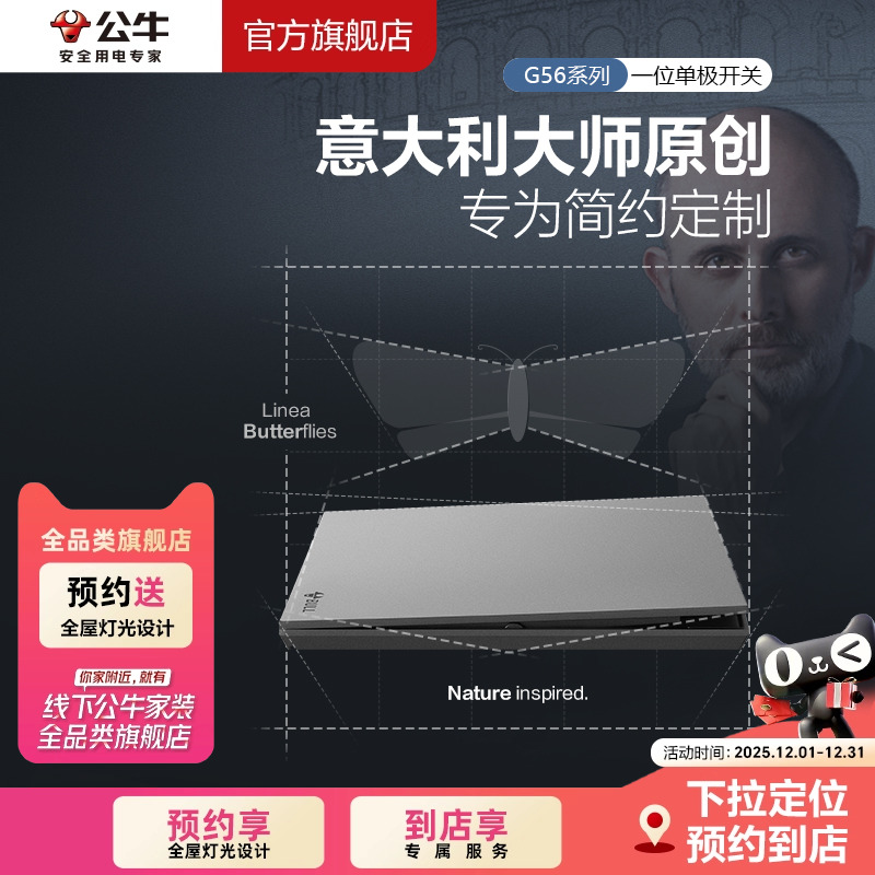 【门店同款】公牛插座旗舰店G56墙开灰色面板单开一开双控家用