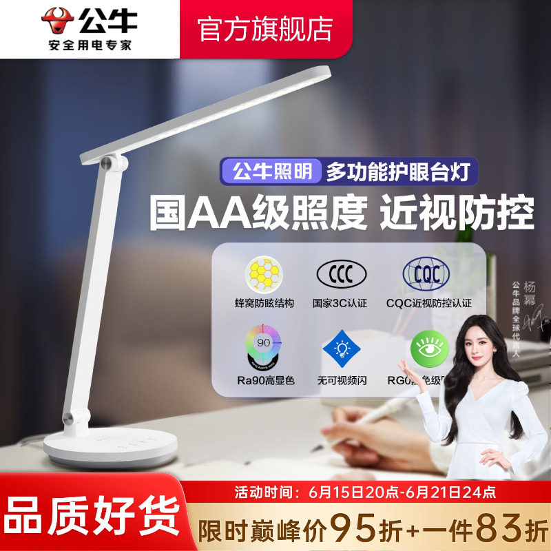 公牛护眼台灯学习专用国aa级学生儿童书桌写作业阅读防近视床头灯