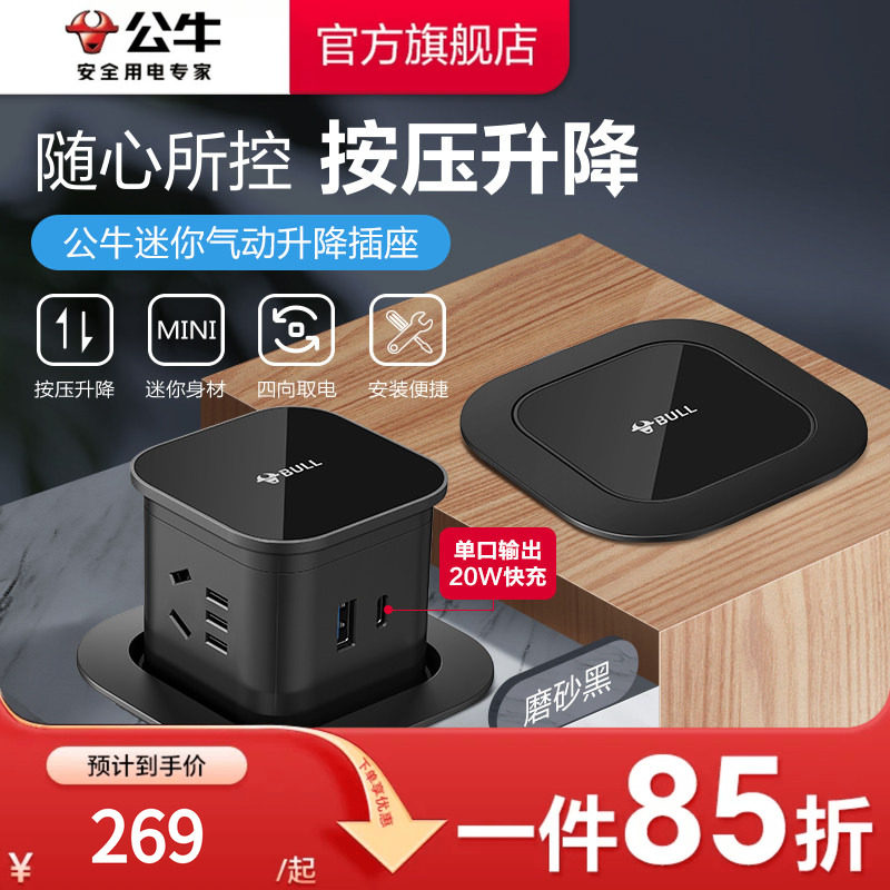 公牛升降插座气动升降图片