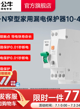 公牛旗舰1P+N漏电保护器空开小型断路器电闸16A20A25A32A高端款