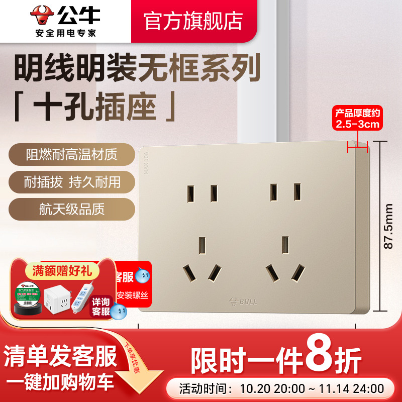 公牛插座旗舰无框明装插座星辰金