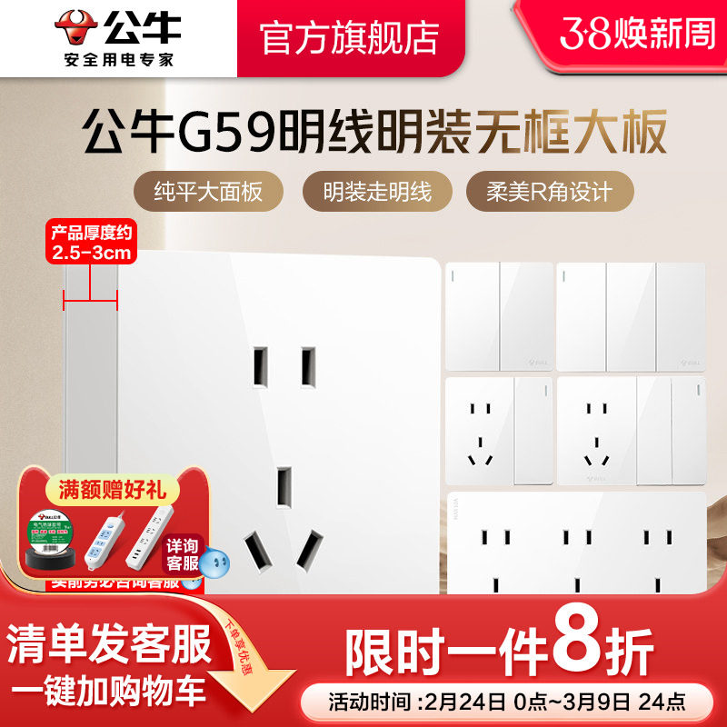 公牛旗舰明装插座开关空调16A插座五孔10A面板明装多孔插座G59白