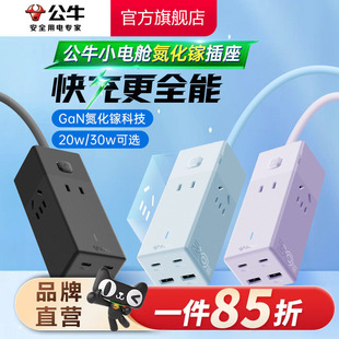 公牛氮化镓插座20w30w安全快充小电舱排插充电usb插排接线板