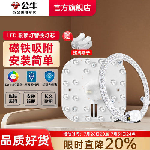 公牛灯贴灯芯灯板节能