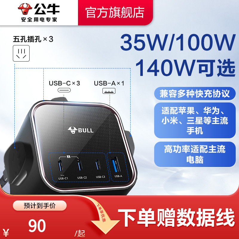 公牛家用插排快充多功能