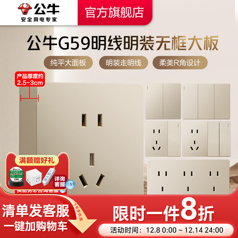 公牛插座旗舰无框明装插座星辰金