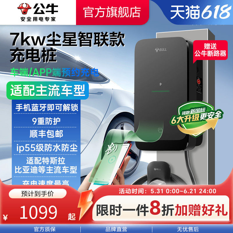 公牛电车尘星款充电桩特斯拉
