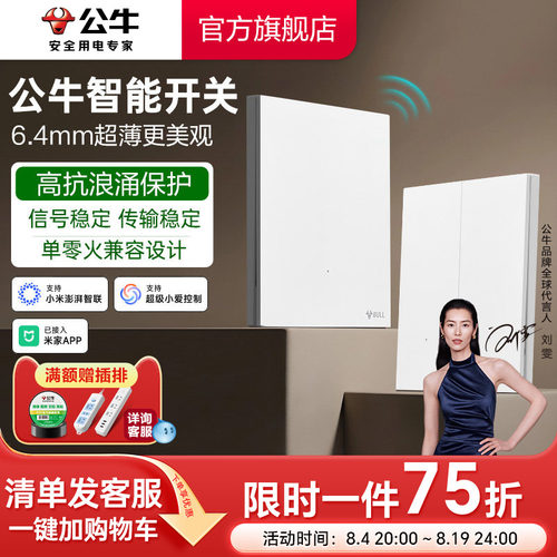 公牛灵犀智能开关已接入米家APP