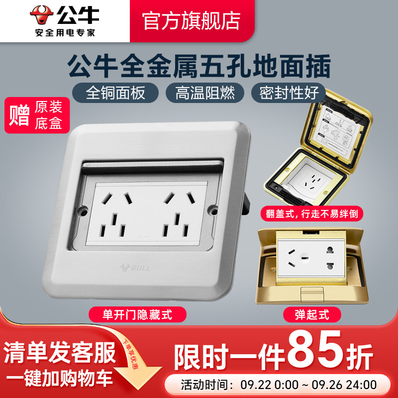 公牛官方旗舰店防水防尘拉丝铜面