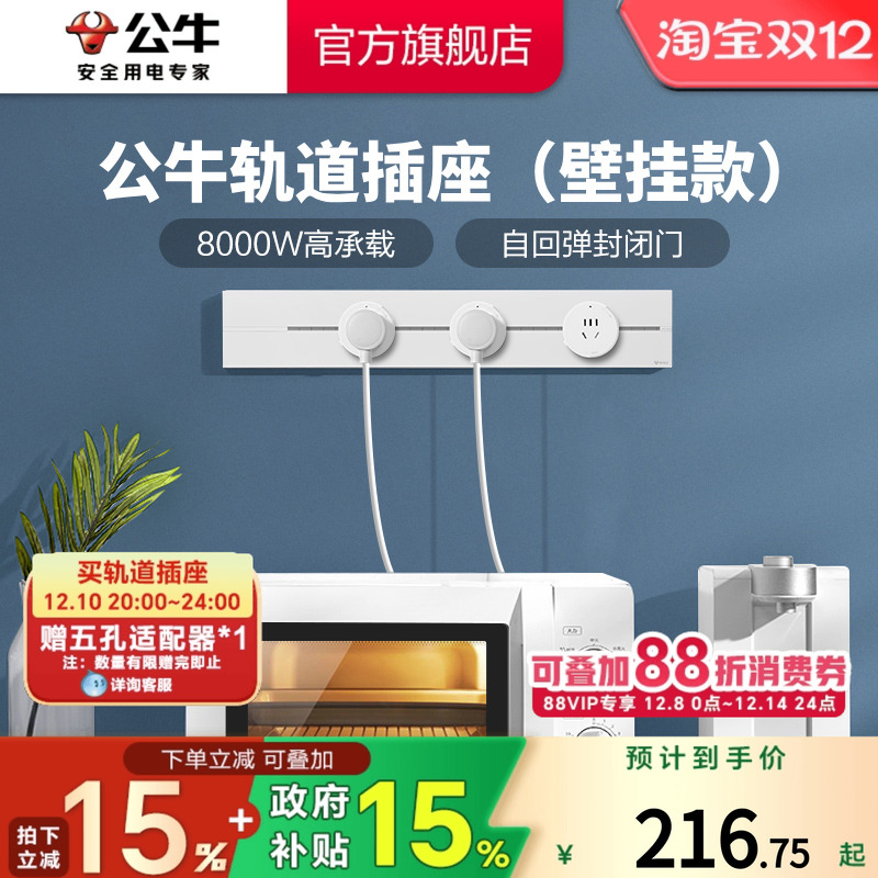 公牛移动电力轨道插座厨房客厅