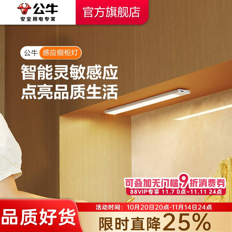 公牛充电橱柜灯led感应灯