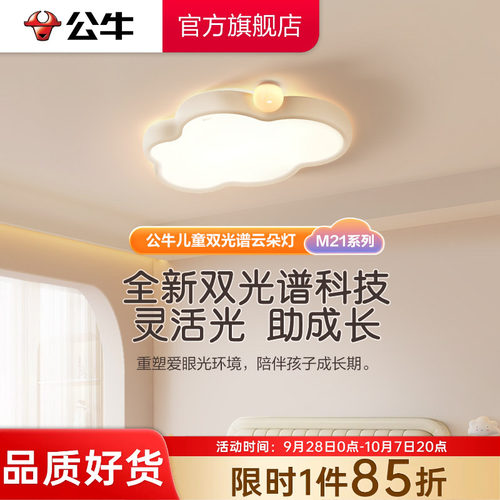 【双光谱】公牛杨幂同款吸顶灯儿童婴儿房卧室吸顶灯奶油风云朵灯