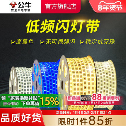 公牛led高压灯带家用照明客厅卧室玄关背景墙220伏线型线形线条灯