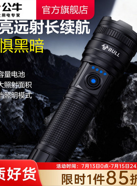 公牛杨幂同款强光手电筒小型便携户外夜爬登山高亮远射多功能灯