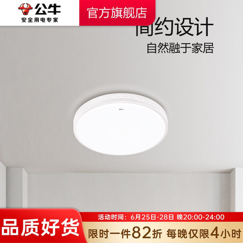【政府补贴】公牛卧室吸顶灯现代