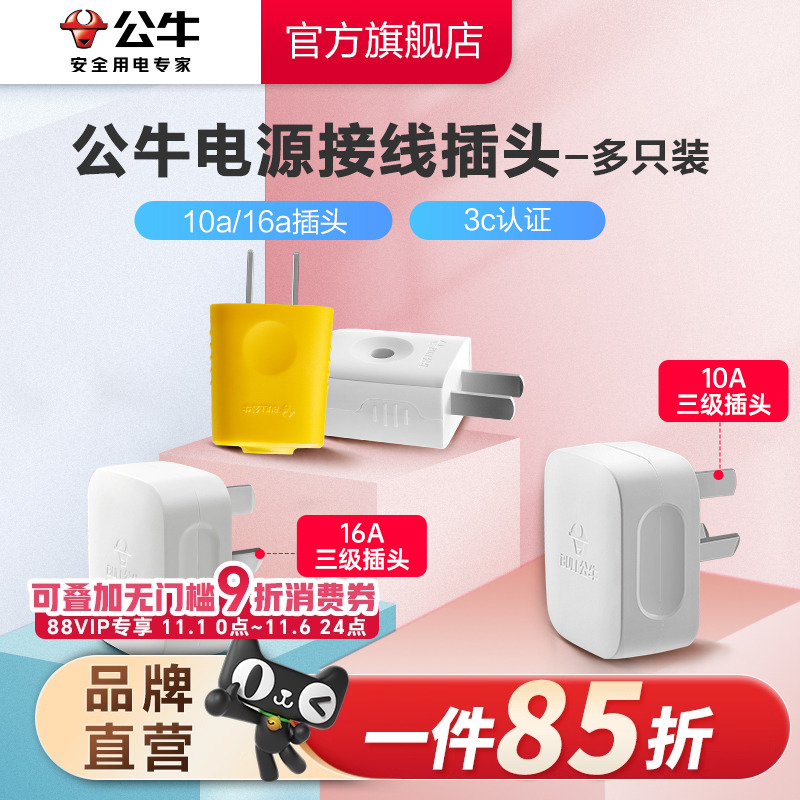 公牛插头二三脚插头空调插头10a/16a插头电线电源插头插座不带线