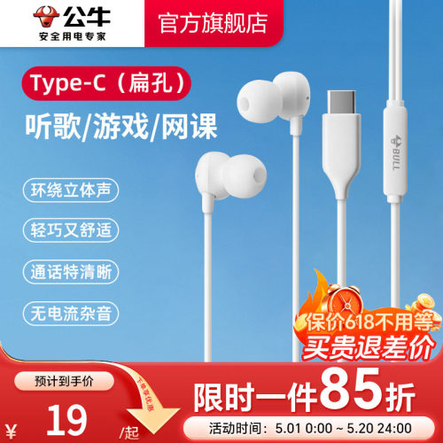 公牛耳机有线半入耳type-c接口圆孔高音质适用华为小米oppo苹果15