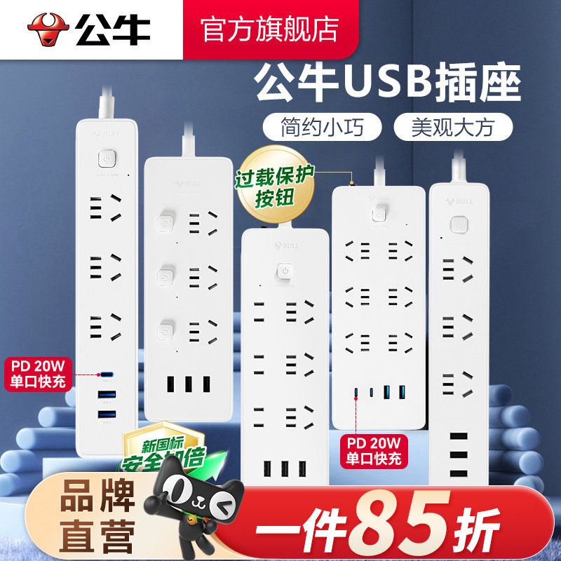 公牛多孔多功能家用正品接线板图片