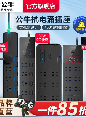 公牛电竞插座高端抗电涌排插插排电脑家用接线板安全插线板拖线板