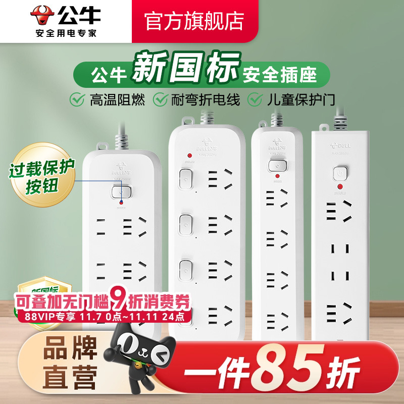 公牛插排正品官方插线板