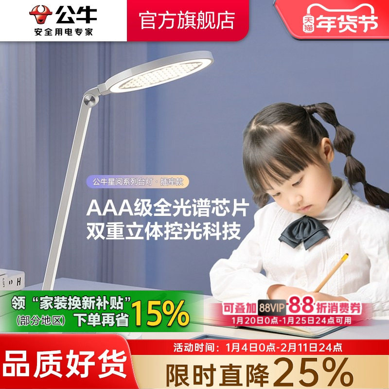 公牛插座台灯阅读台灯学习护眼书桌学生宿舍床头灯带插座,电子/电工,接线板,淘宝优惠券,粉丝福利购,淘宝优惠卷