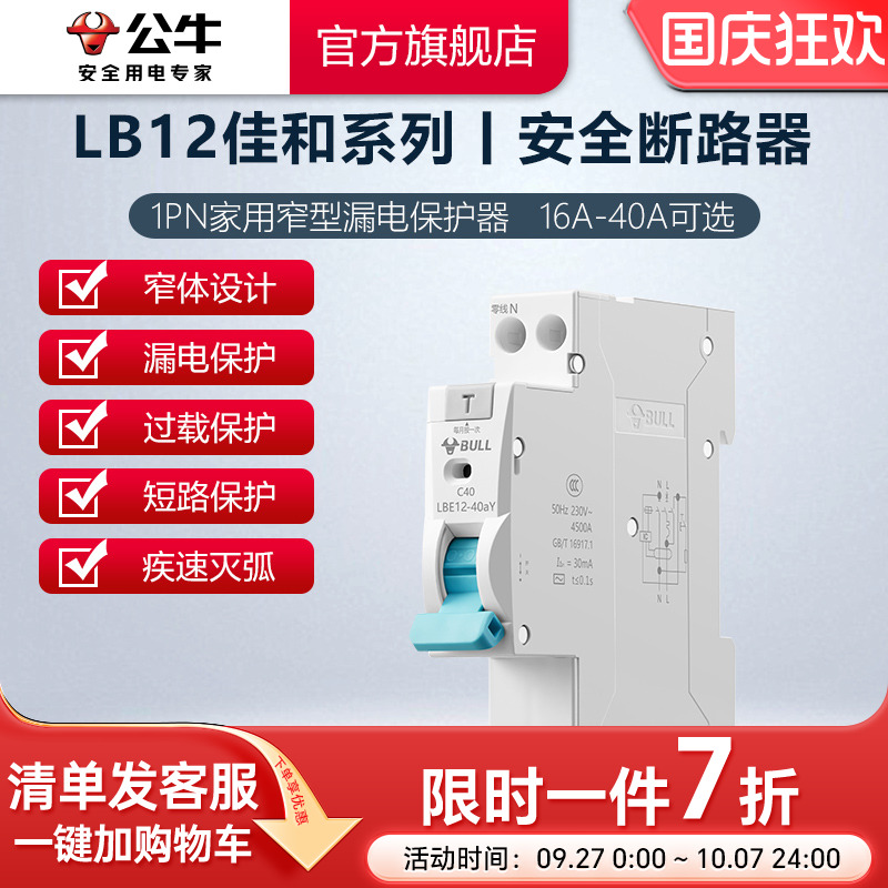 公牛插座旗舰家用小型1p电闸开关