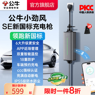 公牛新国标小劲风SE充电枪3.5kw新能源便携随车充特斯拉比亚迪