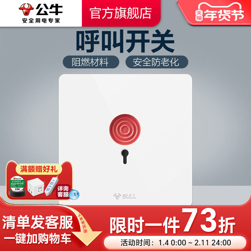 公牛插座旗舰开关插座紧急开关报警按钮呼叫开关插座面板G12白,电子/电工,遥控开关/无线开关/WIFI开关,淘宝优惠券,粉丝福利购,淘宝优惠卷