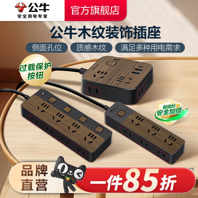 公牛插座插排排插插线板C口快充带线多孔木纹家用办公创意接线板