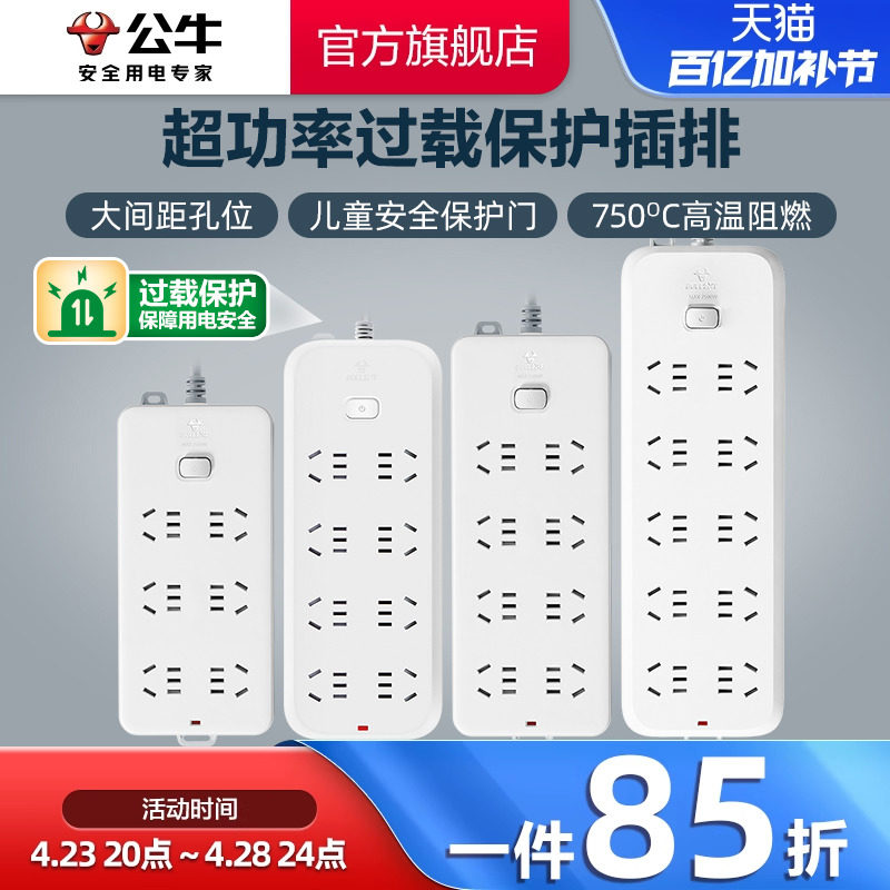 公牛插座电源接线板插排插线板拖线板带线超功率过载保护3米/5米