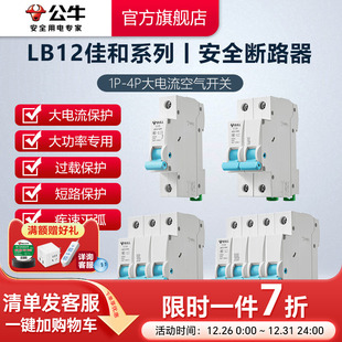 公牛旗舰空气开关LB12断路器空气开关家用空开大功率100A升级款