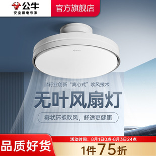 餐厅卧室儿童房吸顶灯隐形风扇灯电扇吊扇灯 公牛无叶风扇灯新款