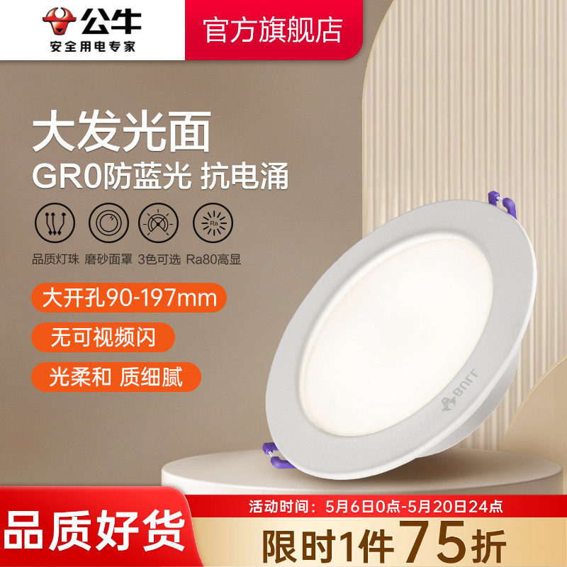 公牛大功率筒灯嵌入式店铺商用24w大瓦数超薄超亮开孔12公分孔灯