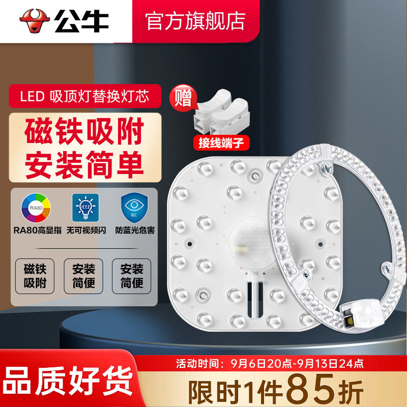 公牛灯贴灯芯灯板节能图片