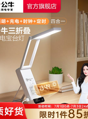 公牛便携式充电宝折叠台灯