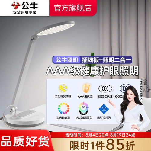 公牛LED台灯无极调光带USB插座