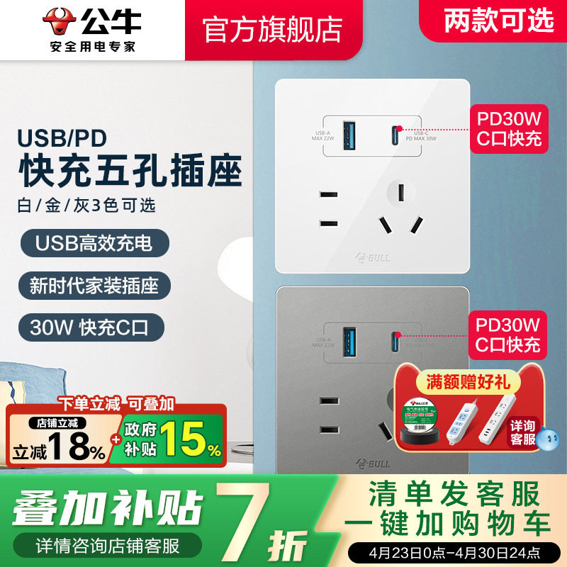 公牛开关插座type-cPD快充USB五孔插座面板苹果充电86型G12