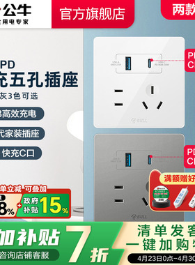 公牛开关插座type-cPD快充USB五孔插座面板苹果充电86型G12