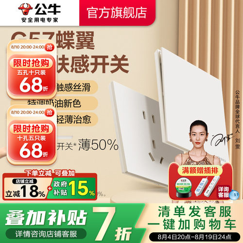 公牛官方超薄大师插座