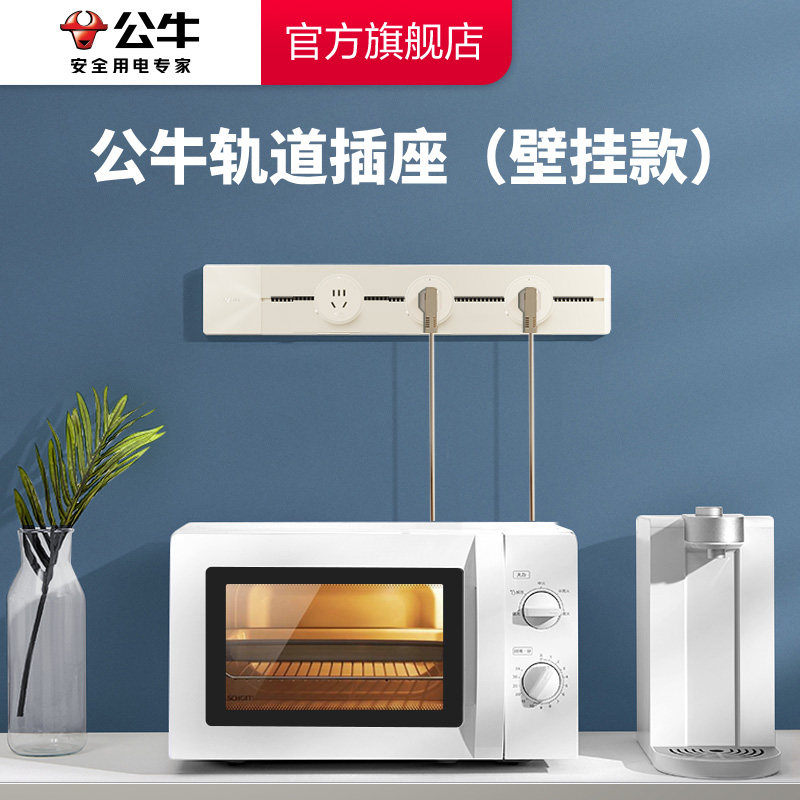 公牛可移动电力轨道插座导轨厨房客厅卧室无线排插接线板家用