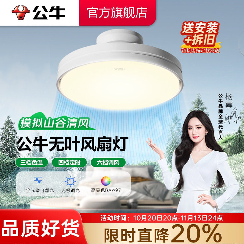 公牛杨幂同款无叶风扇灯儿童房卧室餐厅吸顶灯隐形电扇吊扇灯