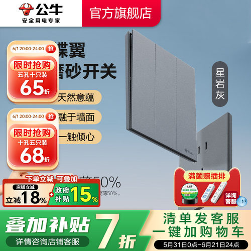 公牛官方超薄大师插座