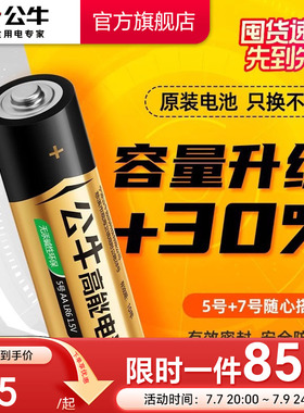 公牛电池5号7号碱性电池五号七号儿童玩具电池电视遥控器电池鼠标干电池24粒正品空调1.5V电池AAA钟表