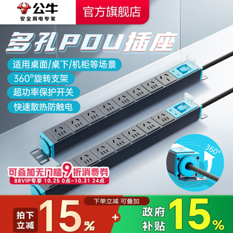 公牛pdu机柜电源插座带开关