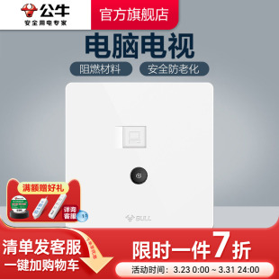 公牛插座旗舰电视电脑插座开关电视网络面板闭路电视TV插座G12白