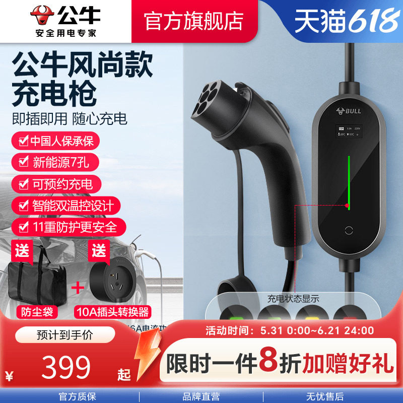 公牛充电枪新能源电车充电器家用3.5/7kw随车充适原装风尚