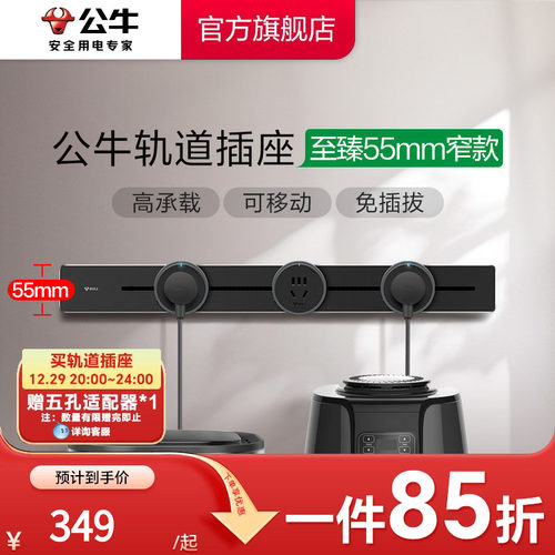 可移动轨道插座公牛厨房卧室